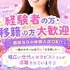 セラピストさん大募集‼️のサムネイル