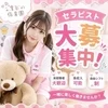 💛GW繁忙期に向けセラピスト大募集！！💛のサムネイル