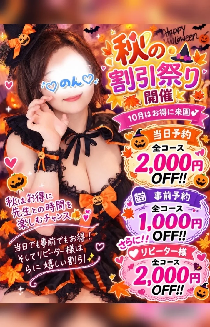 🍁✨10月はお得に会いにきてね🌰❤