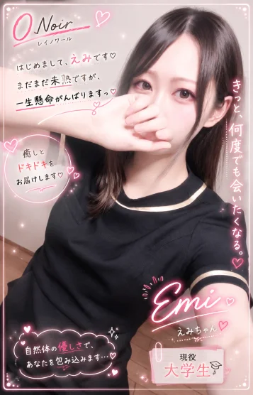 えみ😊