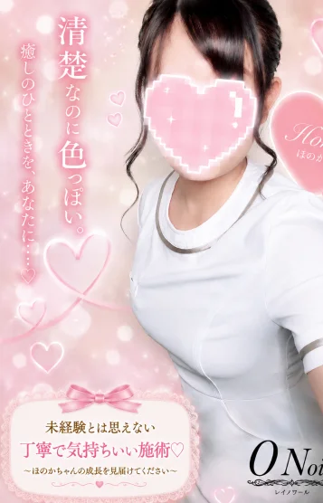 体験🔰ほのか🌸