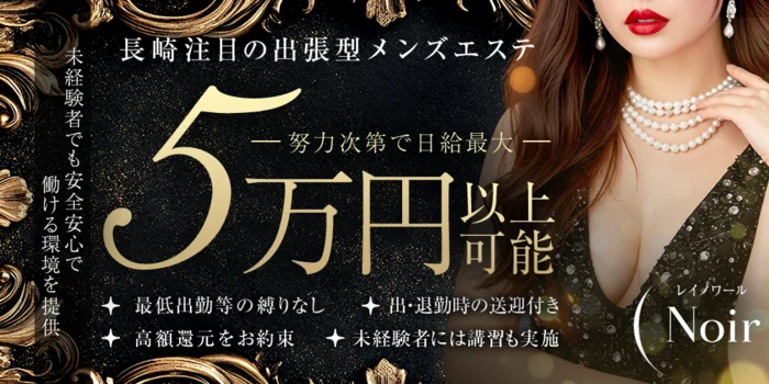 0 Noir(レイノワール)長崎店