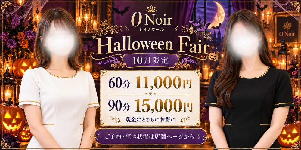 0 Noir(ﾚｲﾉﾜｰﾙ)出張・派遣型専門店のカバー画像