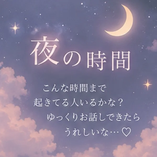 🌙まだ受付してるよ♡