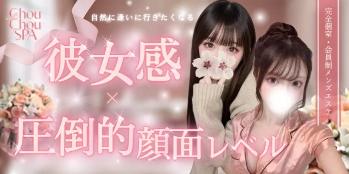 ChouChou -シュシュスパ- 浦和 南浦和 大宮