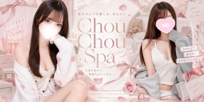 ChouChou -シュシュスパ- 浦和 南浦和 大宮