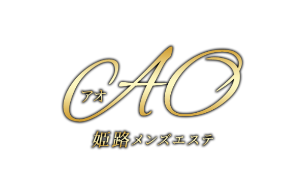 姫路メンズエステAO