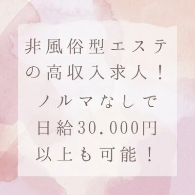 姫路メンズエステAOのメリットイメージ(4)
