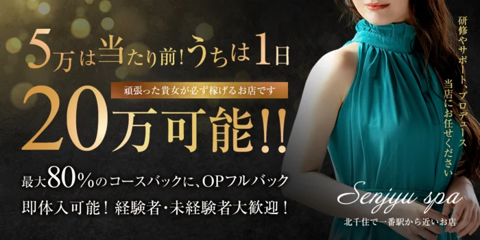 Senjyu Spaの求人募集イメージ