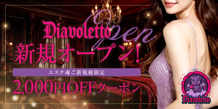 Diavoletto（ディアヴォレット）高崎店