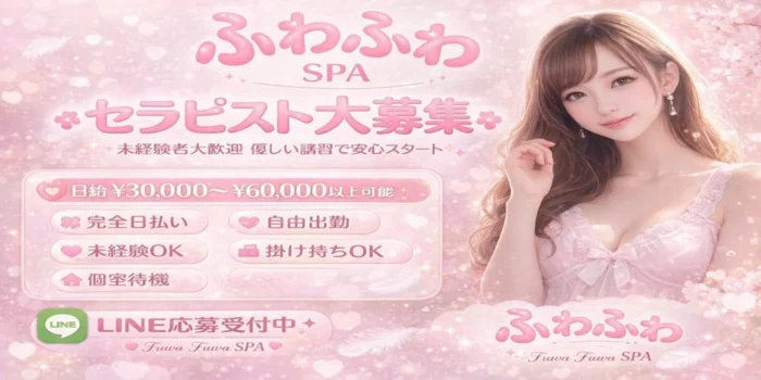 ふわふわ SPA