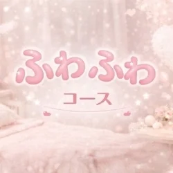 お店のコースその1