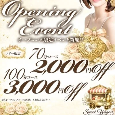 [最大3,000円OFF]オープニングイベント　フリー限定