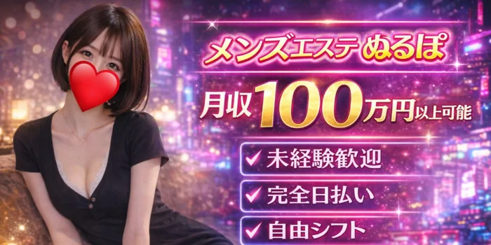 メンズエステ　ぬるぽ　千葉中央店の求人募集イメージ2