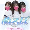 メンズエステ　ぬるぽ　千葉中央店