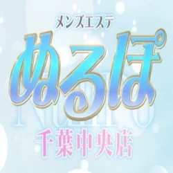 メンズエステ　ぬるぽ　千葉中央店