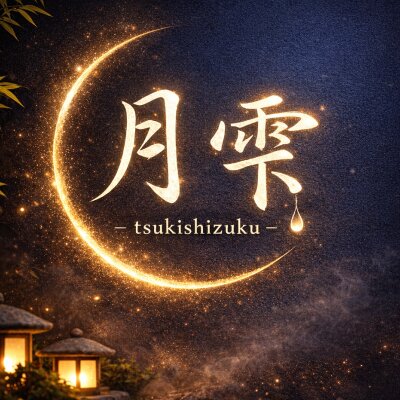 月雫　倉敷のメッセージ用アイコン