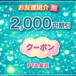 お友達紹介キャンペーン🎉