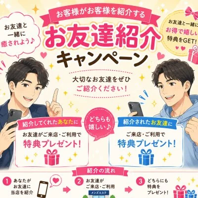 お友達紹介キャンペーン🎉