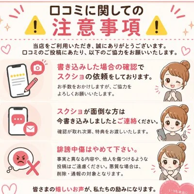 口コミに関してのお願い事🙏