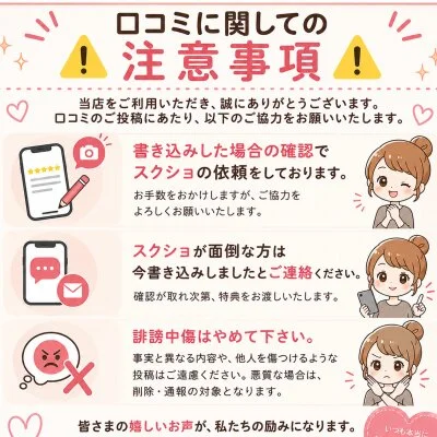 ⭐️クチコミボーナス制度⭐️活用方法