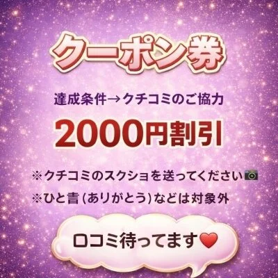 ⚠️口コミに関しての注意事項⚠️