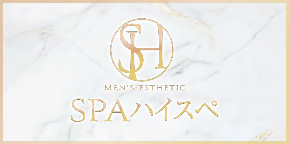 SPAハイスぺのカバー画像