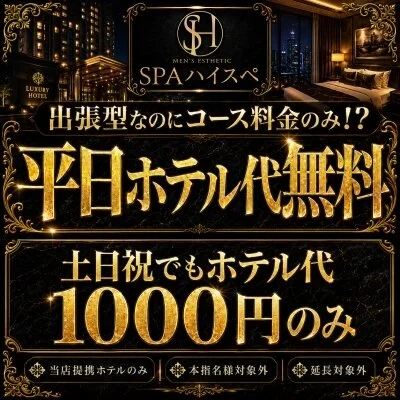 🔥ホテル代1000円!90分14,000円🔥