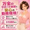 一人一人を大切に安心して働けるのサムネイル