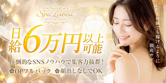 Spa Lisboa(スパ リスボア)密着ラグジュアリースパ
