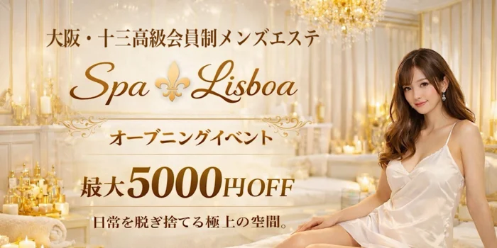 Spa Lisboa(スパ リスボア)密着ラグジュアリースパ