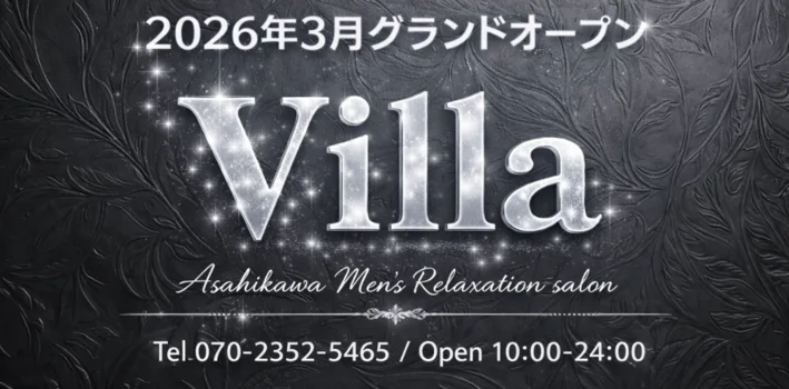 Villaの求人募集イメージ2
