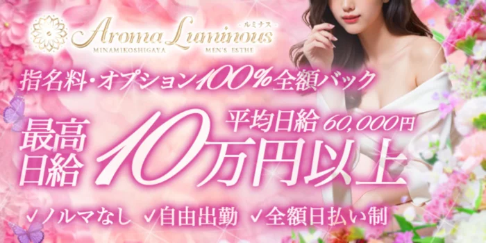 越谷メンズエステ Aroma Luminous-ルミナス-