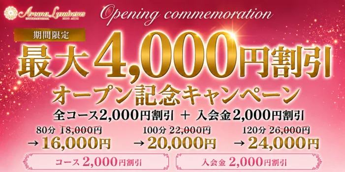 越谷メンズエステ Aroma Luminous-ルミナス-