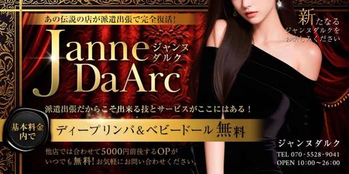 ジャンヌダルク