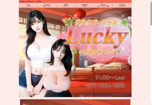 Lucky （ラッキー）の公式ホームページ
