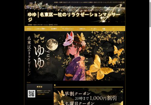 ゆゆの公式ホームページ