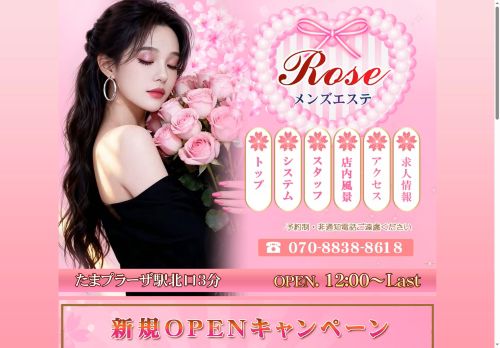 Roseの公式ホームページ