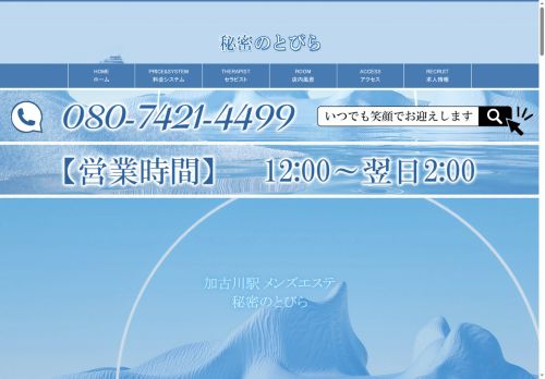 秘密のとびらの公式ホームページ