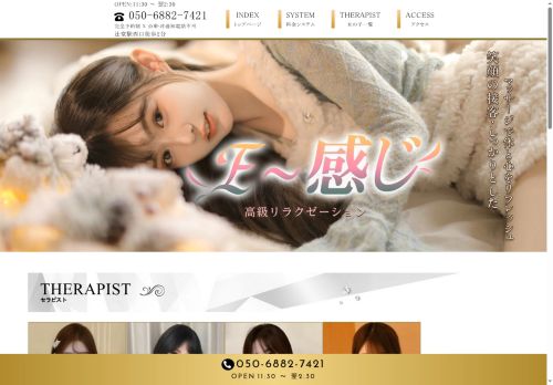 E~感じの公式ホームページ