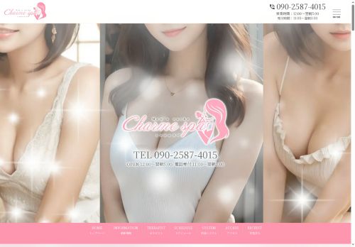春日部メンズエステCHARME SPA（シャルムスパ）の公式ホームページ