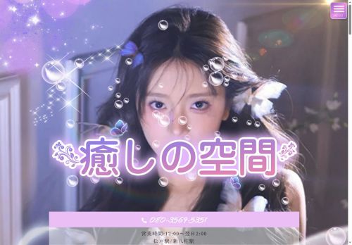 癒しの空間の公式ホームページ