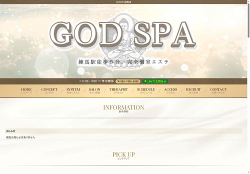 GOD SPAの公式ホームページ