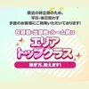 ✨✨名古屋栄で一番稼げるお店誕生しました✨✨のサムネイル