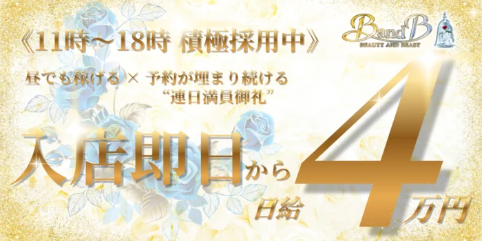 BandBの求人募集イメージ2