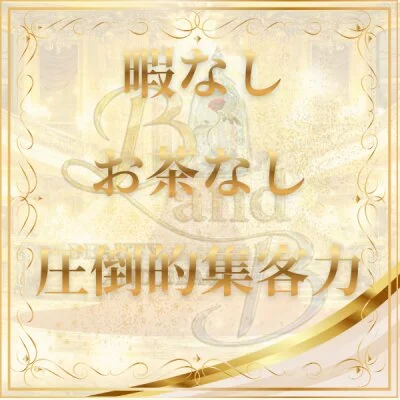 BandBのメリットイメージ(1)