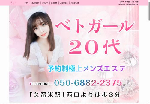 ベトガール20代の公式ホームページ