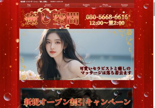 癒し空間の公式ホームページ