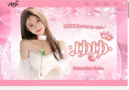 ゆゆの公式ホームページ