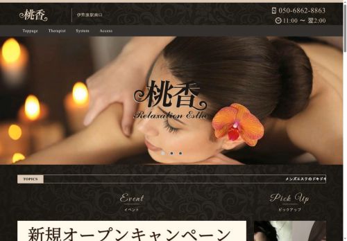 桃香の公式ホームページ